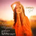 دانلود آهنگ شاخه گل از ارغوان حاجی وندی